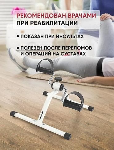 купить велик детский бу: Педальный мини-велотренажёр для дома и реабилитации - Компактный — 1