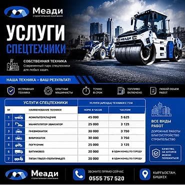 мащина: Услуги спецтехники «Меади» (собственный парк) Современная техника для — 1