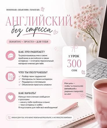 Языковые курсы Английский Для взрослых, Для детей