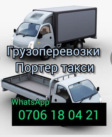 тошок каптоо бишкек: Porter, Көчүү, эмеректерди көчүрүү, Шаар ичинде, жүк ташуучу жумушчусу менен — 1