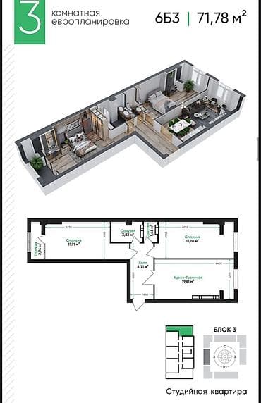 2 8: 3 комнаты, 71 м², 10 этаж — 1