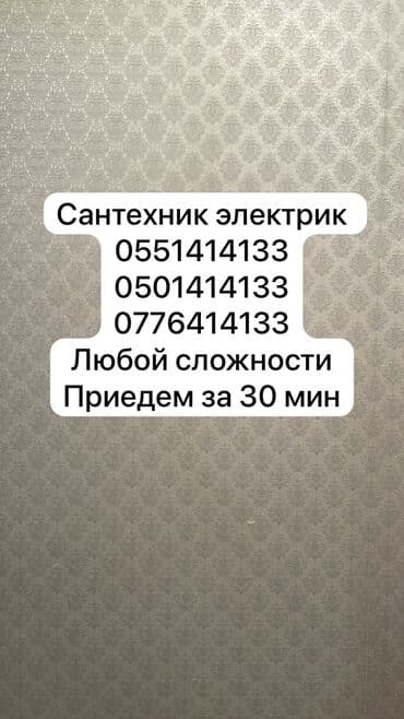 Монтаж и замена сантехники Больше 6 лет опыта