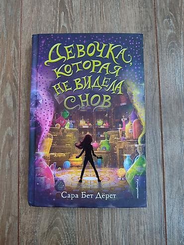 Детские книги: Книги для подростков. Новые, в прекрасном состоянии. Твердый переплет — 7