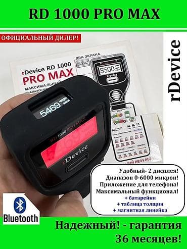 Инструменттер: Толщиномер покрытий rDevice RD 1000 PRO MAX - Профессиональный — 1