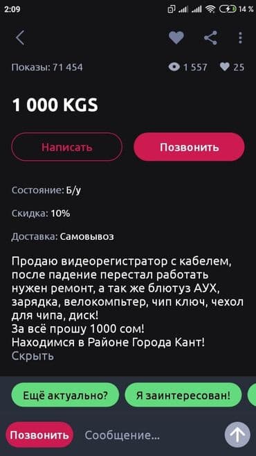 анти радары: Продаю видеорегистратор, аксессуары и многое другое для авто, описание — 4