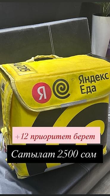 Термосумка курьерская Яндекс Еда. - Яркая жёлтая сумка‑рюкзак для
