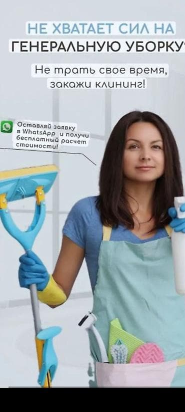 Услуги: Уборка помещений, | Генеральная уборка, | Квартиры — 2
