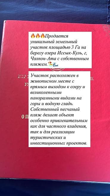 делаю: 30000 соток, Красная книга — 2