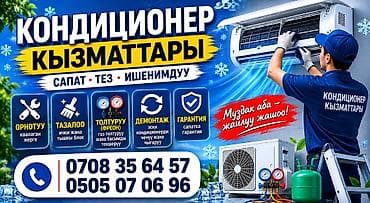 установка отопления: Услуги по обслуживанию кондиционеров - Профессиональный монтаж — 1