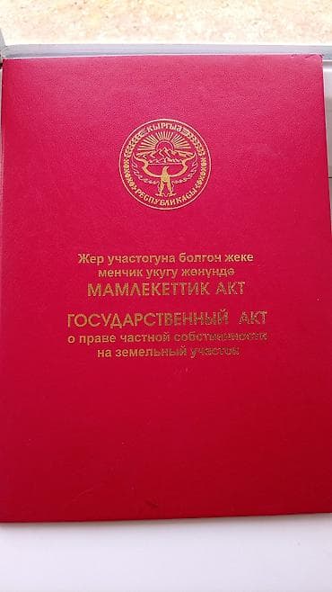 ско: 7 соток, Для строительства, Красная книга — 1