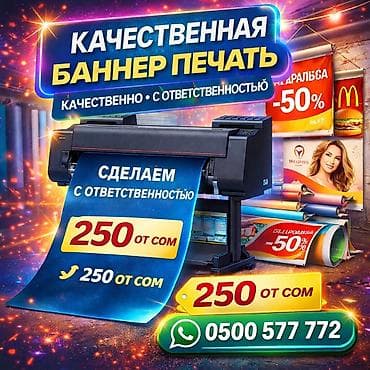 баннер ош: | Вывески, Таблички, Баннеры, | Монтаж, Демонтаж, Разработка дизайна — 4