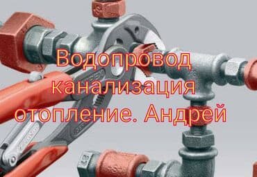 ремонт батареи отопления бишкек: Ремонт сантехники Больше 6 лет опыта — 1