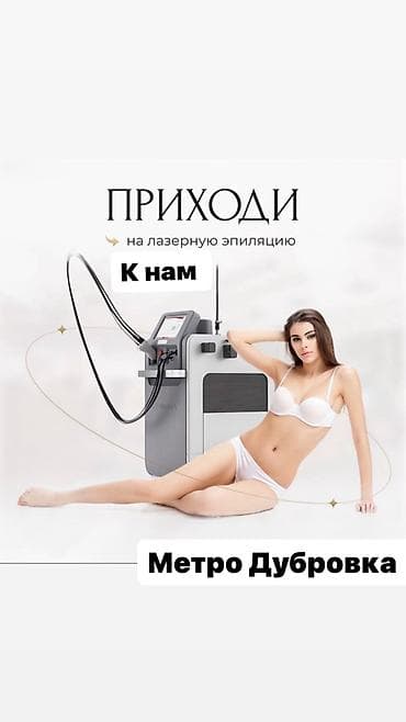 Окутуу, курстар: Курстар | Косметологдор жана визажисттер, Депиляция чеберлери Сертификат берилет, Сарпталуучу материалдар менен камсыздоо, Үлгүлөр менен камсыздоо — 5