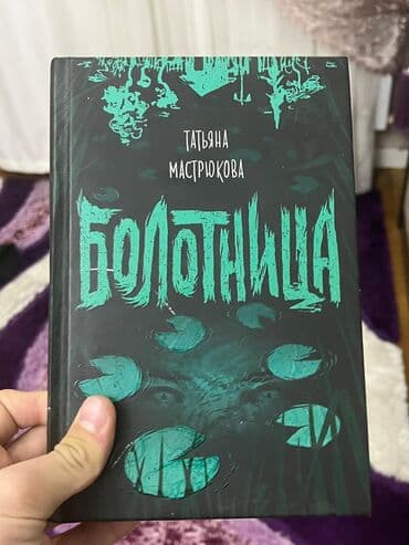 электронная книга по кыргызскому языку 7 класс оморова: Книга фентези,сам читал прям книга вау, советую всем — 2