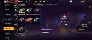 Ювелирные изделия: Игровой аккаунт Free Fire / Free Fire MAX с богатой коллекцией — 3