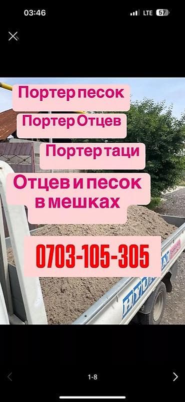 строителные материалы: Продажа строительных материалов и погрузочно-разгрузочные работы — 6