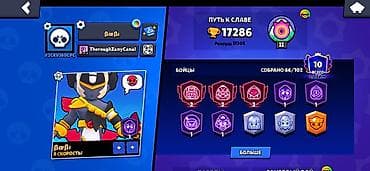 Аккаунт Brawl Stars - Трофеи: 17 286 (рекорд 17 302), Лига
