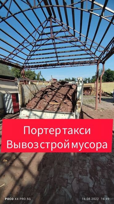 Бала бакчалар, бала багуучулар: Porter, Курулуш таштандыларын чыгаруу, Шаар ичинде, жүк ташуучу жумушчусу менен — 1