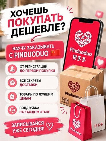 кийимдер бу: Если ты ещё не знаешь как заказывать с pinduoduo тогда быстрее учись и — 1