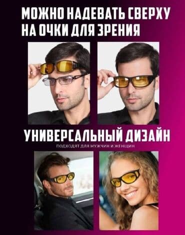 очки фирменные: НАБОР ОЧКОВ ДЛЯ ДНЕВНОГО И НОЧНОГО ВОЖДЕНИЯ С ПРОВЕРЕННЫМ КАЧЕСТВОМ! — 1