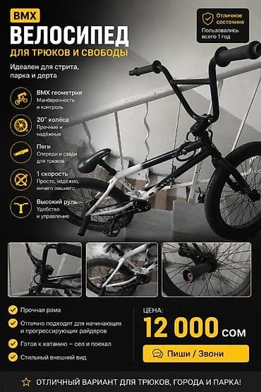 пега: BMX велосипед — 2
