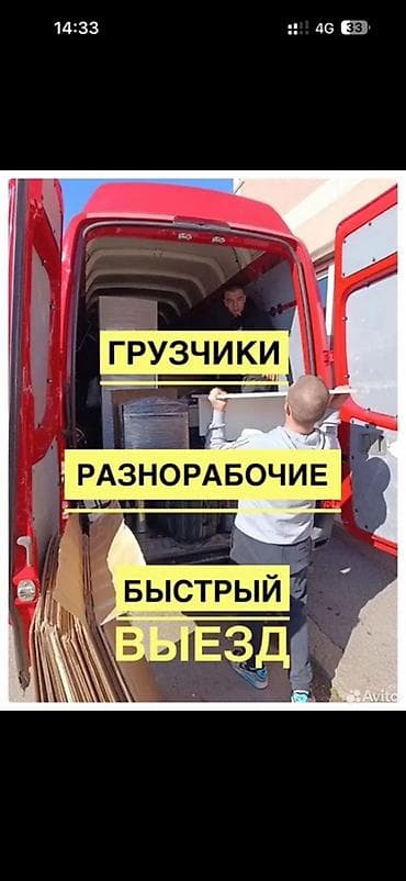 Услуги грузчиков и разнорабочих. Быстрый выезд. Что делаем: -