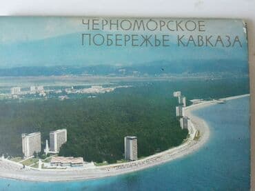 сувенирный нож: Продам в Токмаке из СССР наборы фото открыток — 4