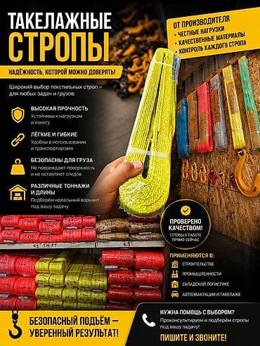 Үй жана бакча: Стропы текстильные (ленточные) для подъёма и буксировки грузов - Тип — 7