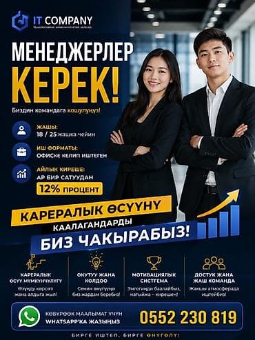 айти вакансии: Вакансия: менеджеры в IT Company Описание: - Приглашаем в команду — 1