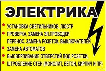 Электрики: Электромонтаж, электроработы, проектирование электрики, подрозетники — 2