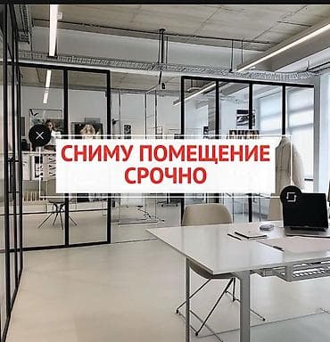 сдаю помещение под склад: Аренда офисов, 120 м², С оборудованием — 1