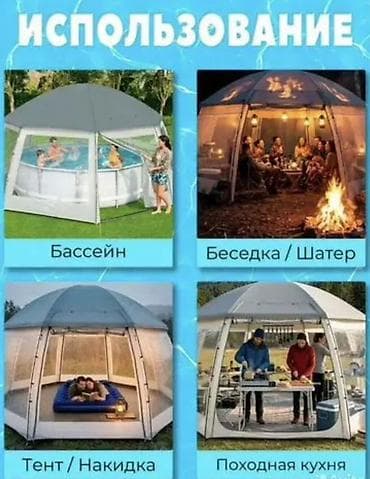 Спорт жана хобби: Купол,шатер для бассейна (комплект) РАЗМЕР;6. на 6 высота 2.95 см — 1