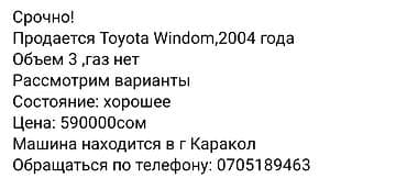 dongfeng s50ev: Toyota Windom: 2004 г., 3 л, Бензин — 1