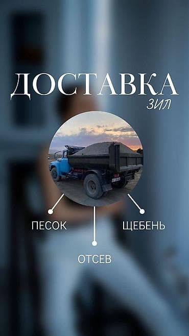 Самосвал ЗИЛ 9 т, район Восток-5. Возим сыпучие материалы. Любой lalafo.kg да Самосвал ЗИЛ 9 т, район Восток-5. Возим сыпучие материалы. Любой