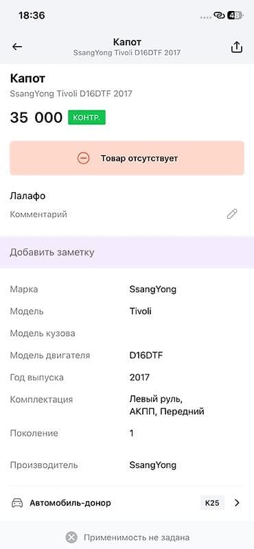 ssang: Капот автомобиля, окраска темно-синяя (металлик). Оригинальная деталь — 5