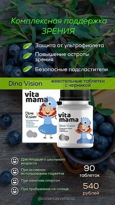 кызыл кия кыз: Витаминдер комплекси, Көрүү үчүн, Балдар үчүн, Таблеткалар, Жаңы — 1