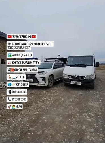 бишкек каракол автобус расписание: ЖҮК ТАШУУ БИШКЕК КАРАКОЛ БИШКЕК Грузоперевозки и пассажирские — 1