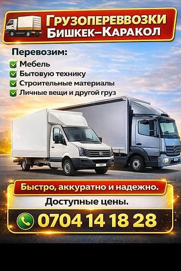 Ремонт и строительство: Грузоперевозки по Кыргызстану. - Направления: Бишкек — Каракол и — 4