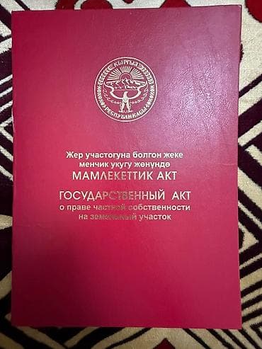 6 соток, Для бизнеса, Красная книга