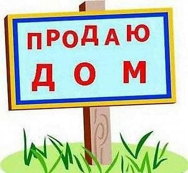 бишкек жер участок: Продаю Дом В Караколе Район улицы Массалиева ( ул. Фучика — 1