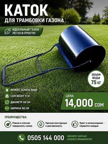 Каток для трамбовки газона - Ручной садовый каток с металлическим — 1