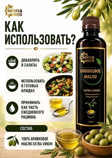 оливковое: 🫒 Оливковое масло Extra Virgin — натуральная польза каждый день — 7
