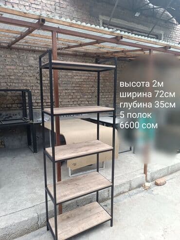 магазинное оборудование: Стеллаждар сатылат бардык турлоруно заказ алабыз — 1