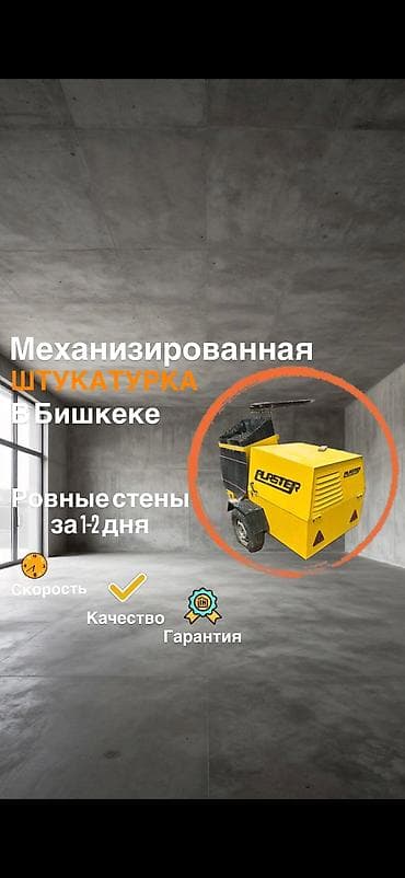 штукатурка аппарат аренда: Штукатурка стен Больше 6 лет опыта — 1
