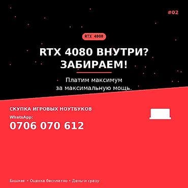 ентер кж: Скупка игровых ноутбуков с видеокартой RTX 4080 - Забираем модели с — 1