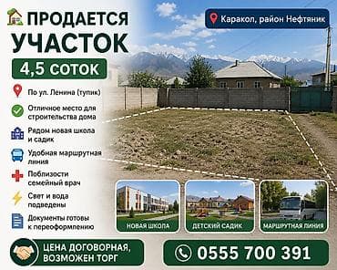 4 соток, Для строительства, Красная книга