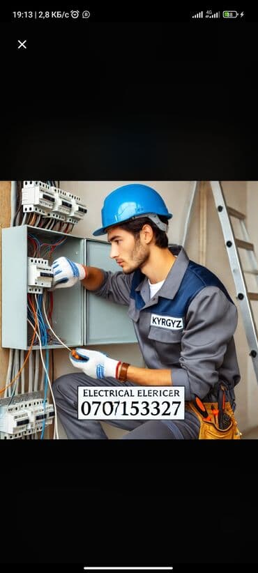 Электрик. С опытом