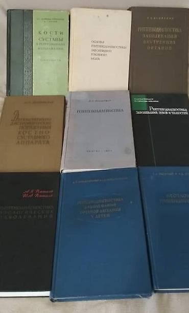 Коллекционная библиотека рентгенолога. Рентгенодиагностика! at lalafo.kg Коллекционная библиотека рентгенолога. Рентгенодиагностика!
