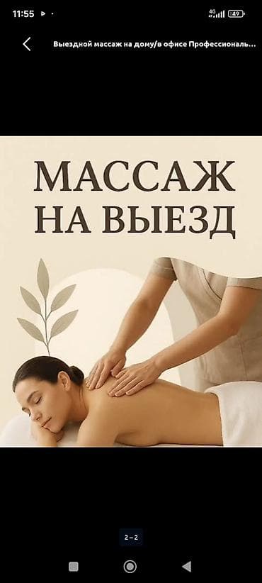 лечебная физкультура: Массаж Классический Лечебные Спортивные Микс массаж Тайский массаж — 4