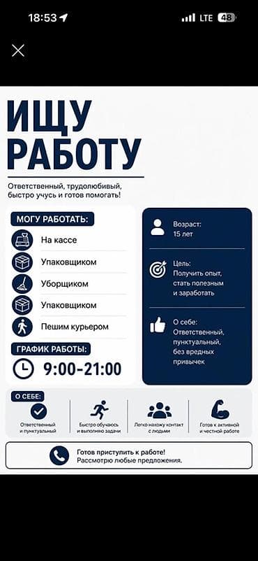 риэлторская компания: Ищу работу. Готов работать: - на кассе - упаковщиком - уборщиком - — 1